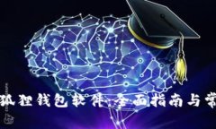如何更新小狐狸钱包软件